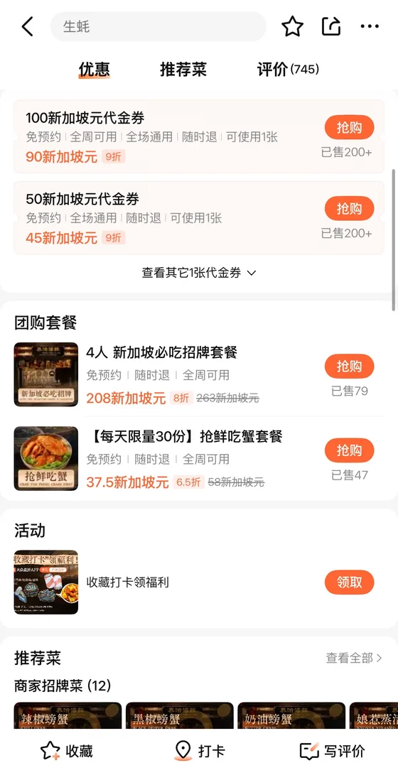 Dianping group-buy vouchers and set-meal deals page for a Singapore restaurant