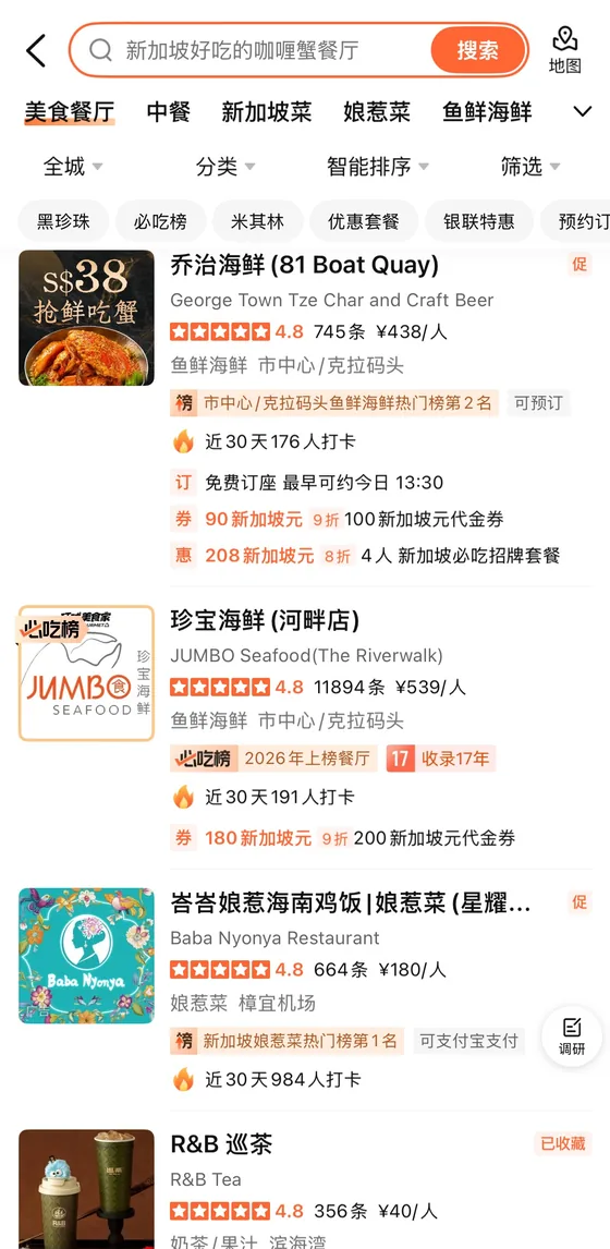Dianping restaurant search listing in Singapore