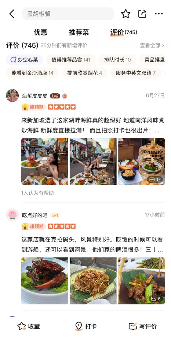 Dianping user reviews and ratings for a Singapore restaurant